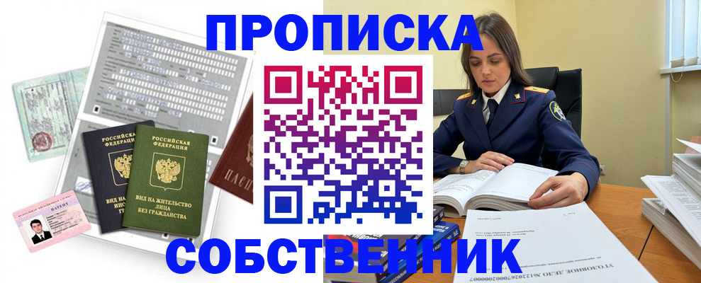 прописка ребенка в Сальске