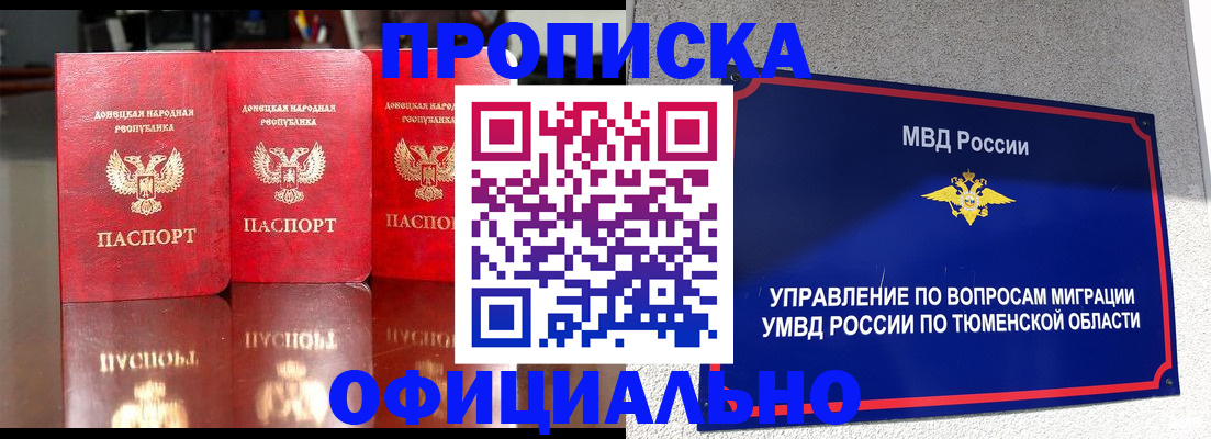 временная прописка в Сальске