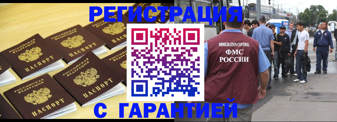 прописка для работы в Сальске
