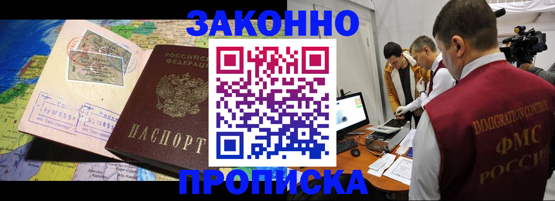 купить прописку в Сальске