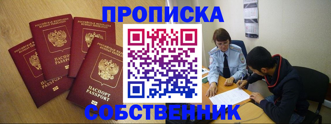временная регистрация надежно в Сальске